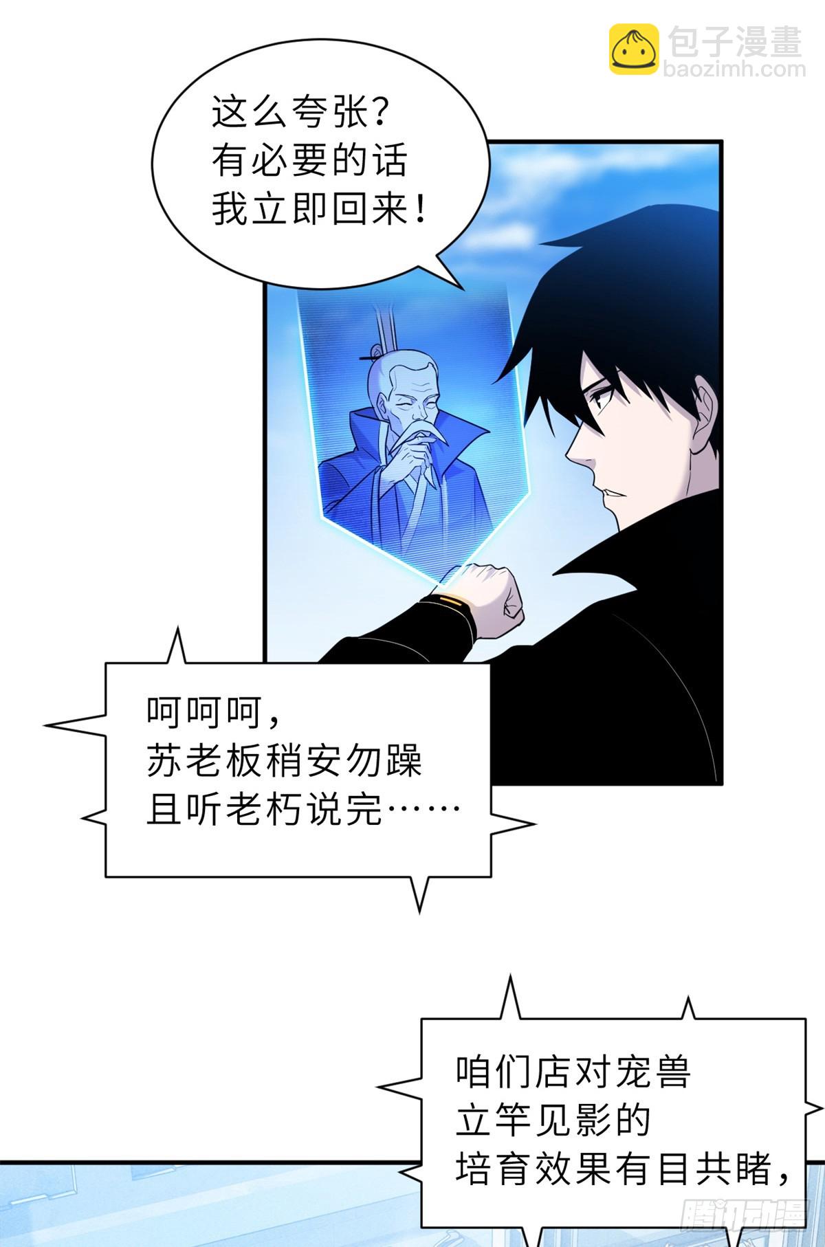 超神寵獸店 - 158 地基(1/2) - 4