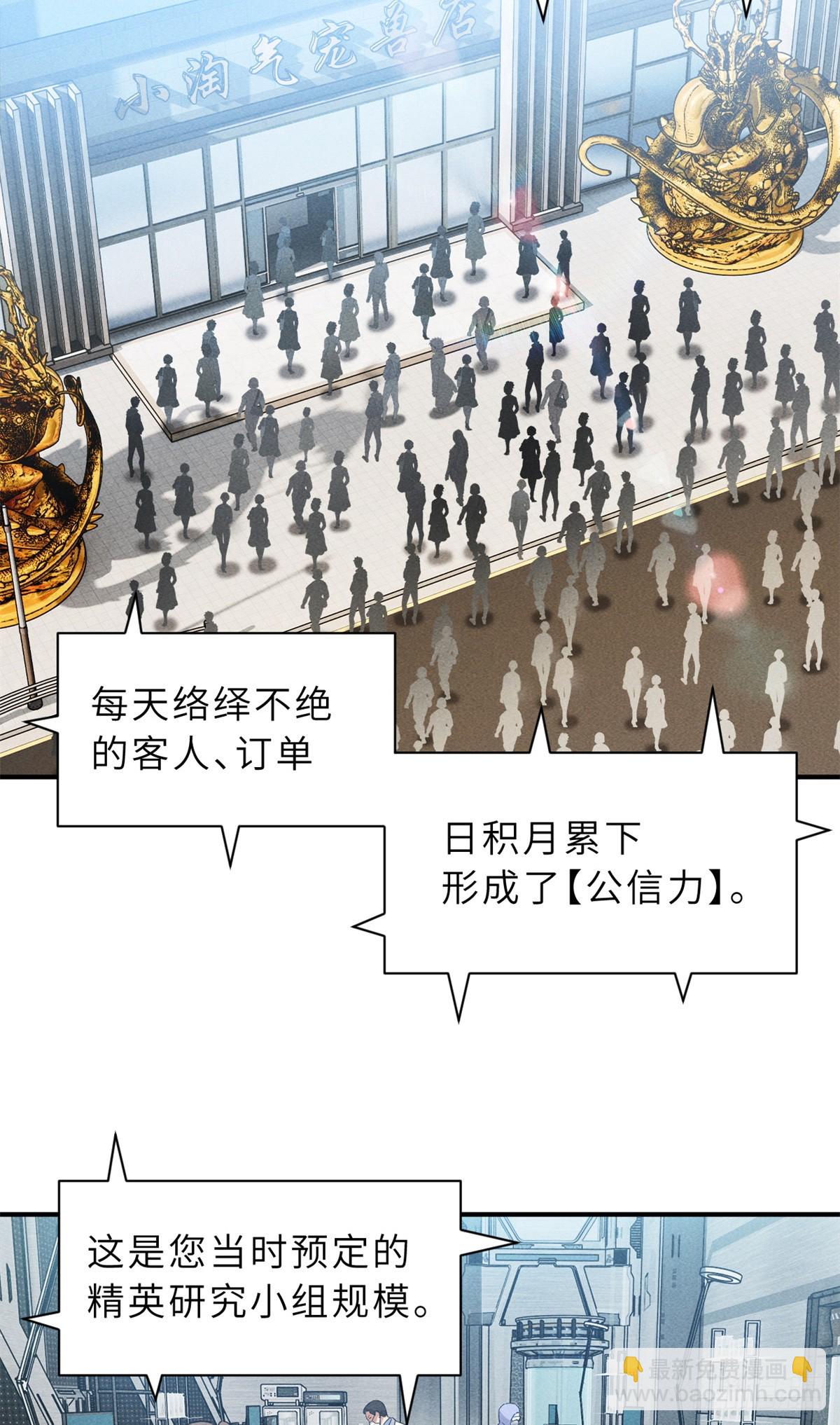 超神寵獸店 - 158 地基(1/2) - 5