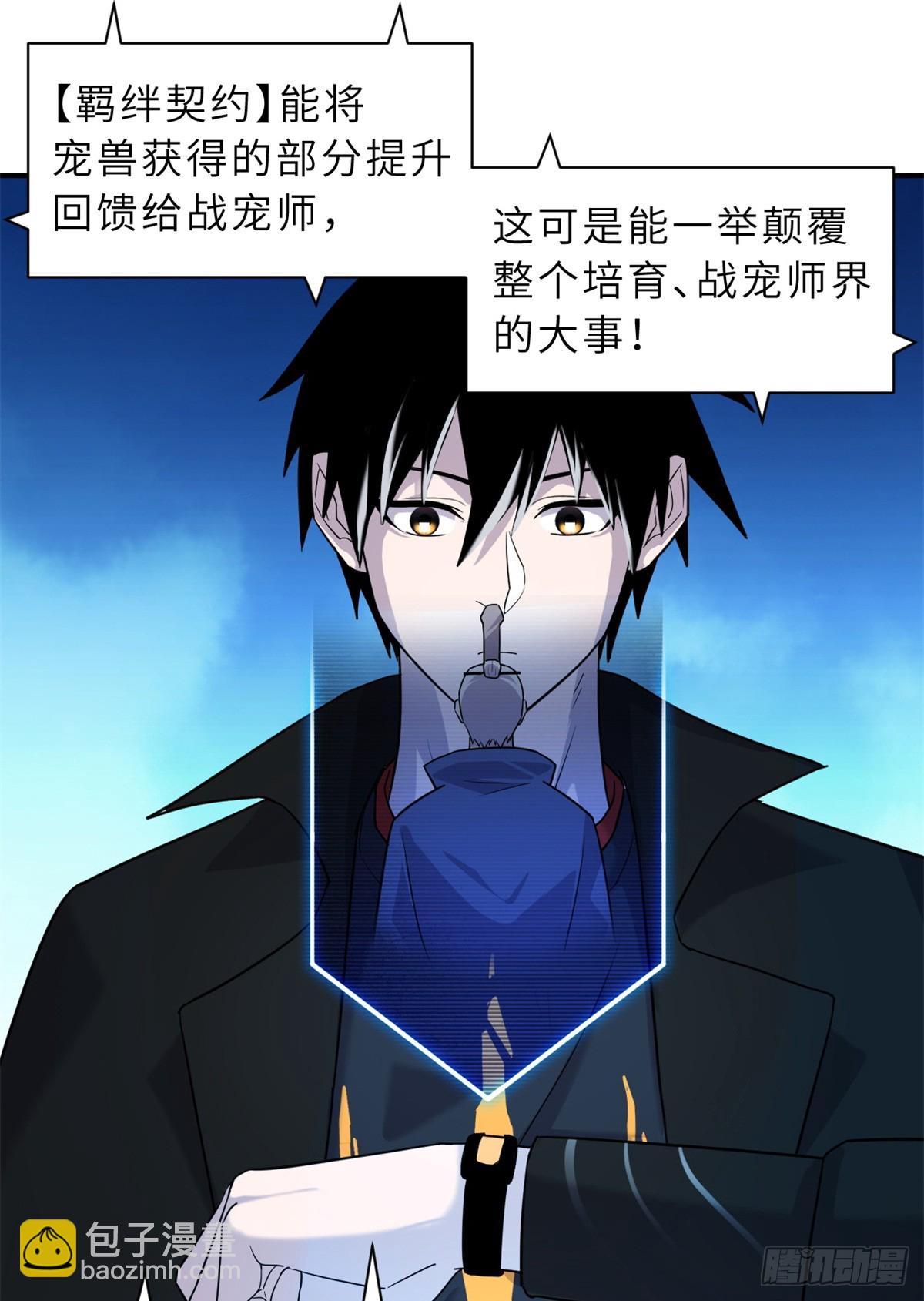 超神寵獸店 - 158 地基(1/2) - 8