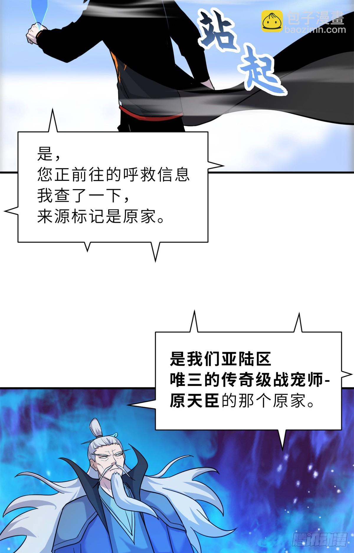 超神寵獸店 - 158 地基(1/2) - 3