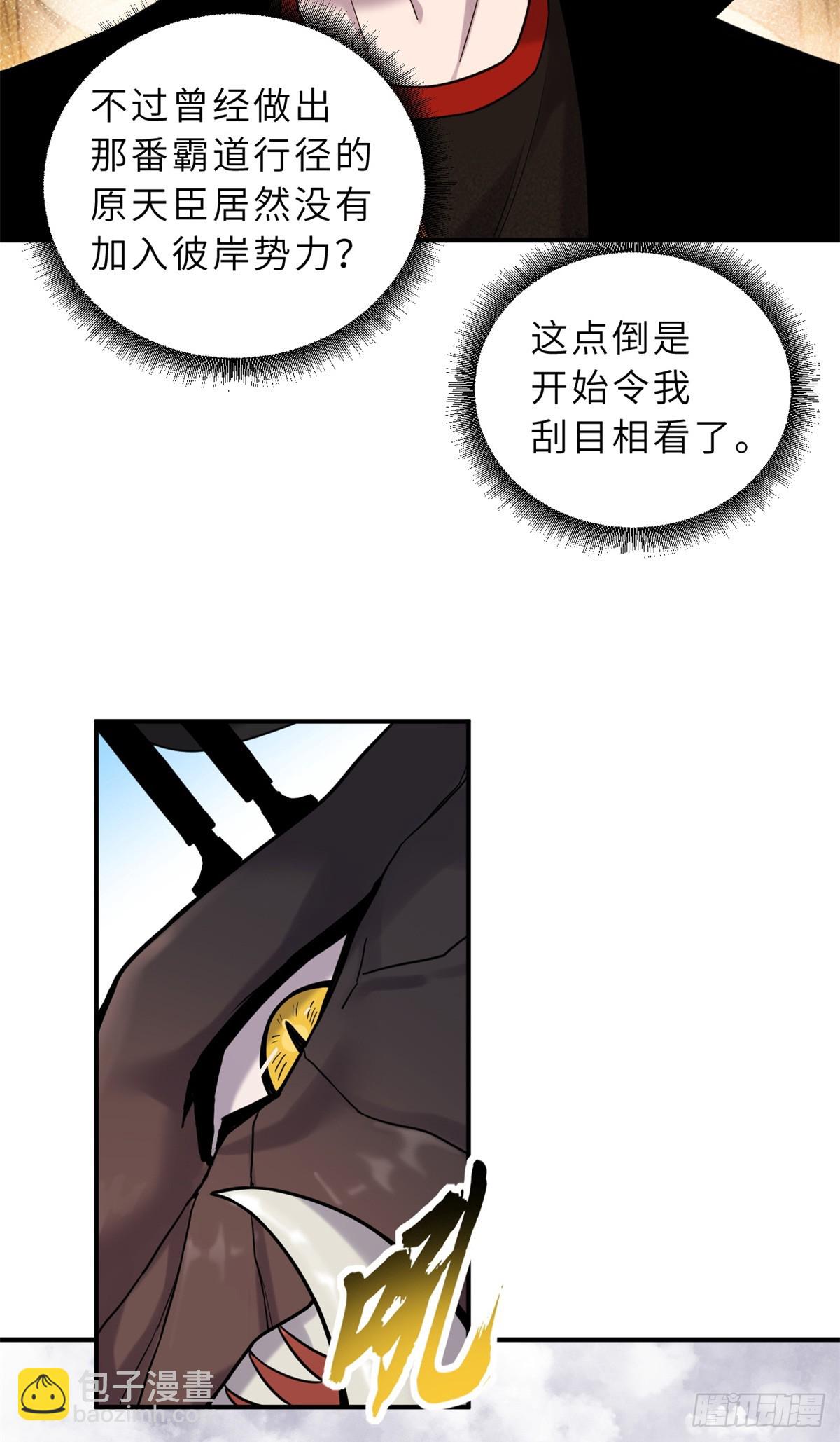 超神寵獸店 - 158 地基(1/2) - 6