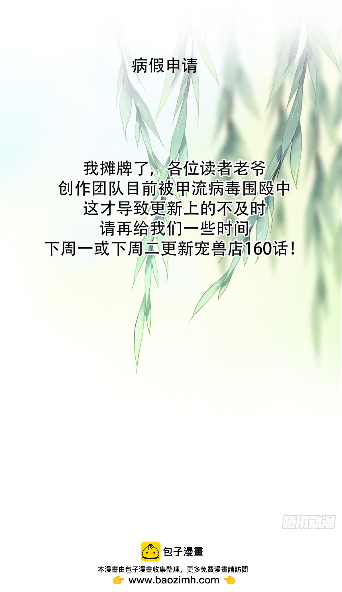 超神寵獸店 - 病假條 - 1