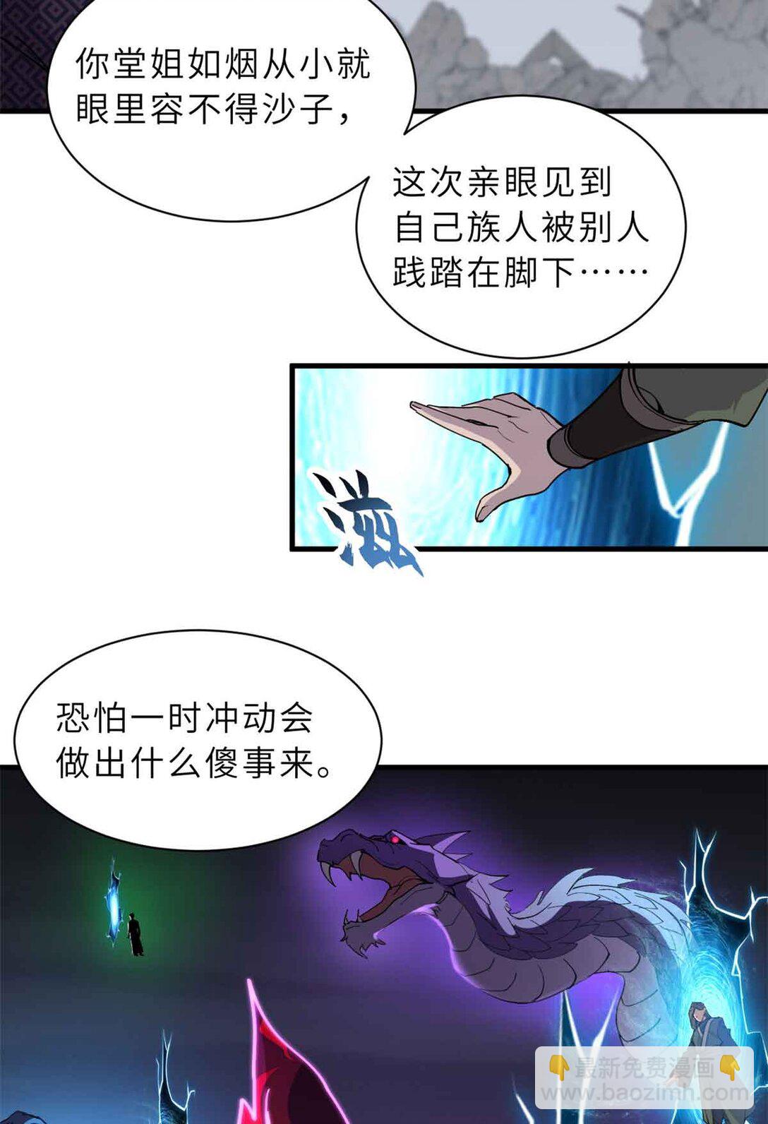 超神寵獸店 - 163 報仇(1/2) - 8