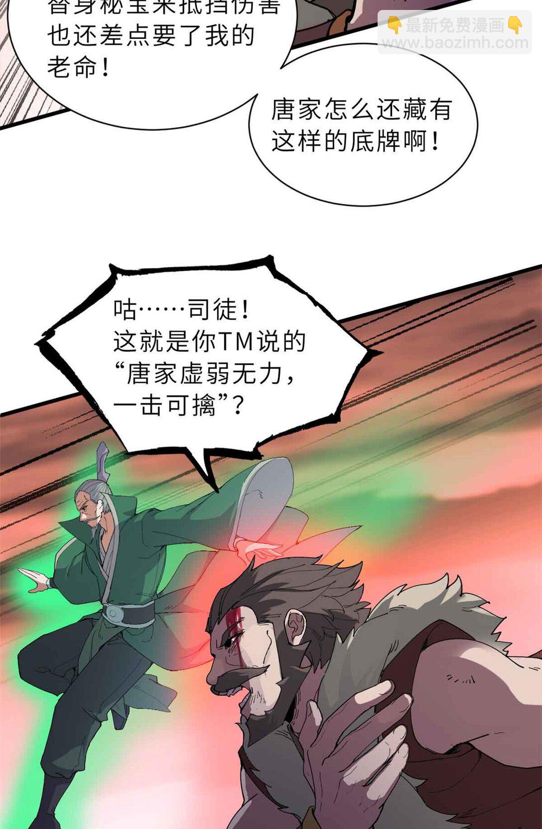 超神寵獸店 - 163 報仇(1/2) - 5