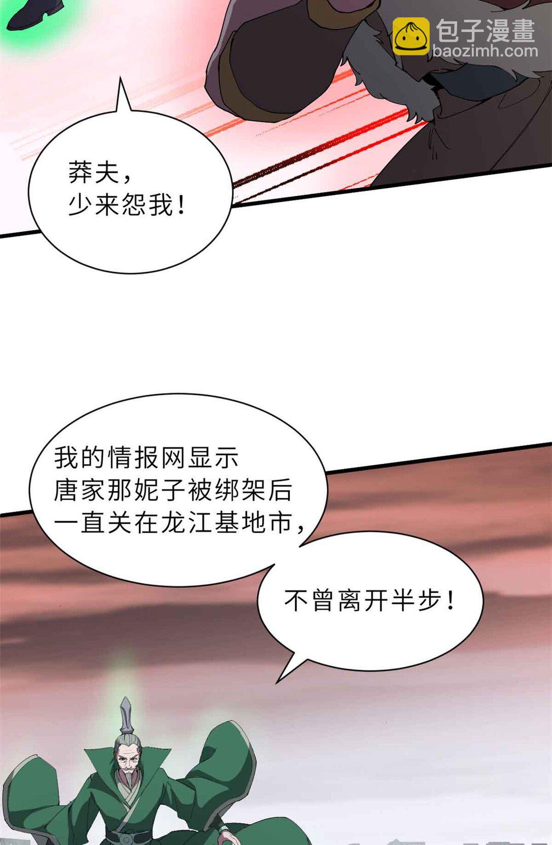 超神寵獸店 - 163 報仇(1/2) - 6