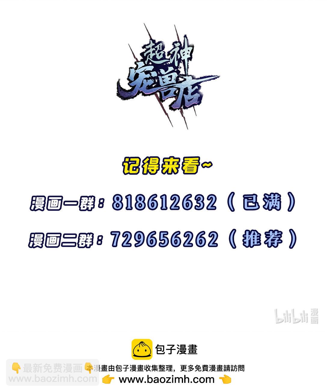 超神寵獸店 - 163 報仇(2/2) - 4