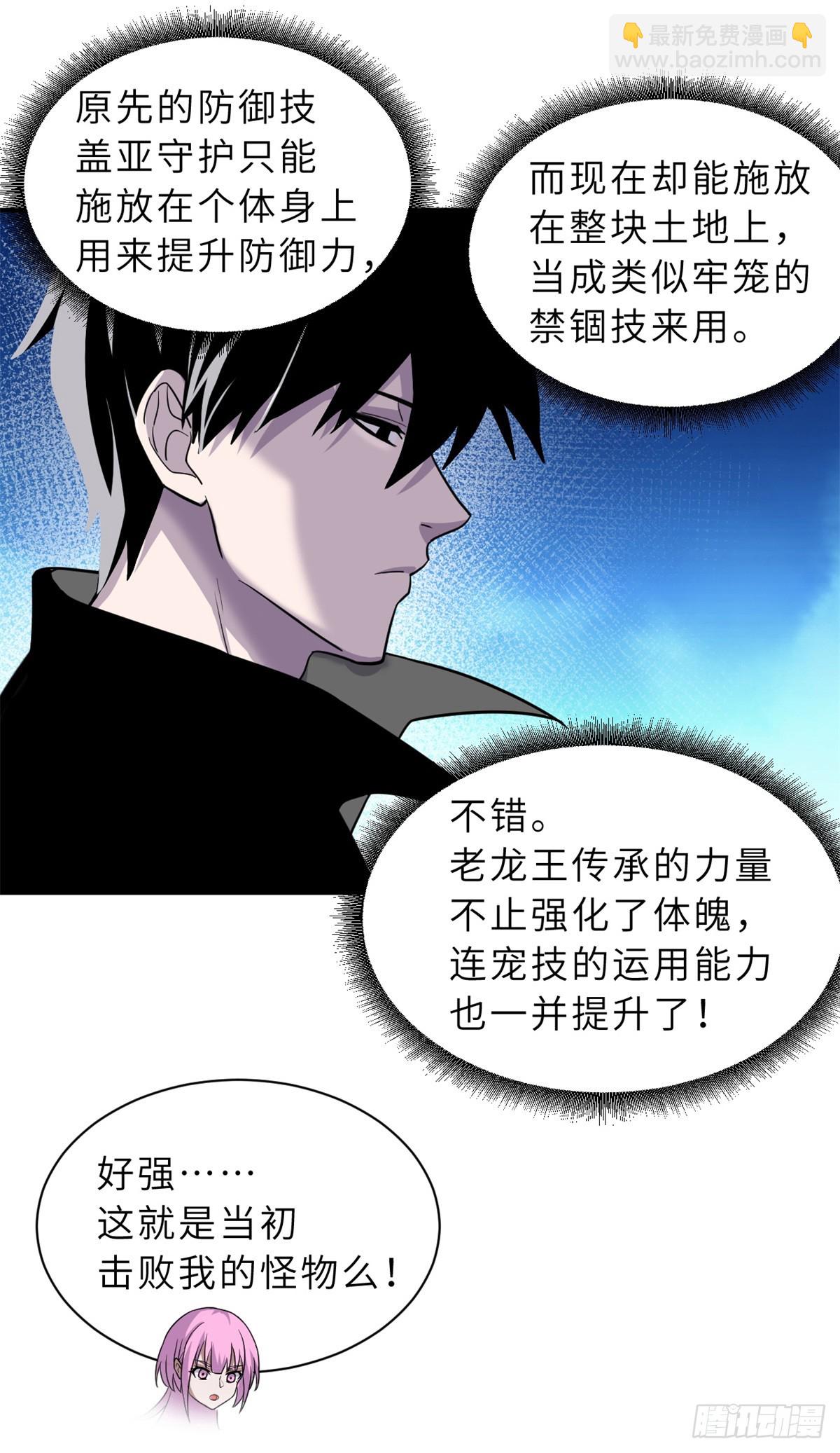 超神寵獸店 - 160 鋒芒畢露(1/2) - 3