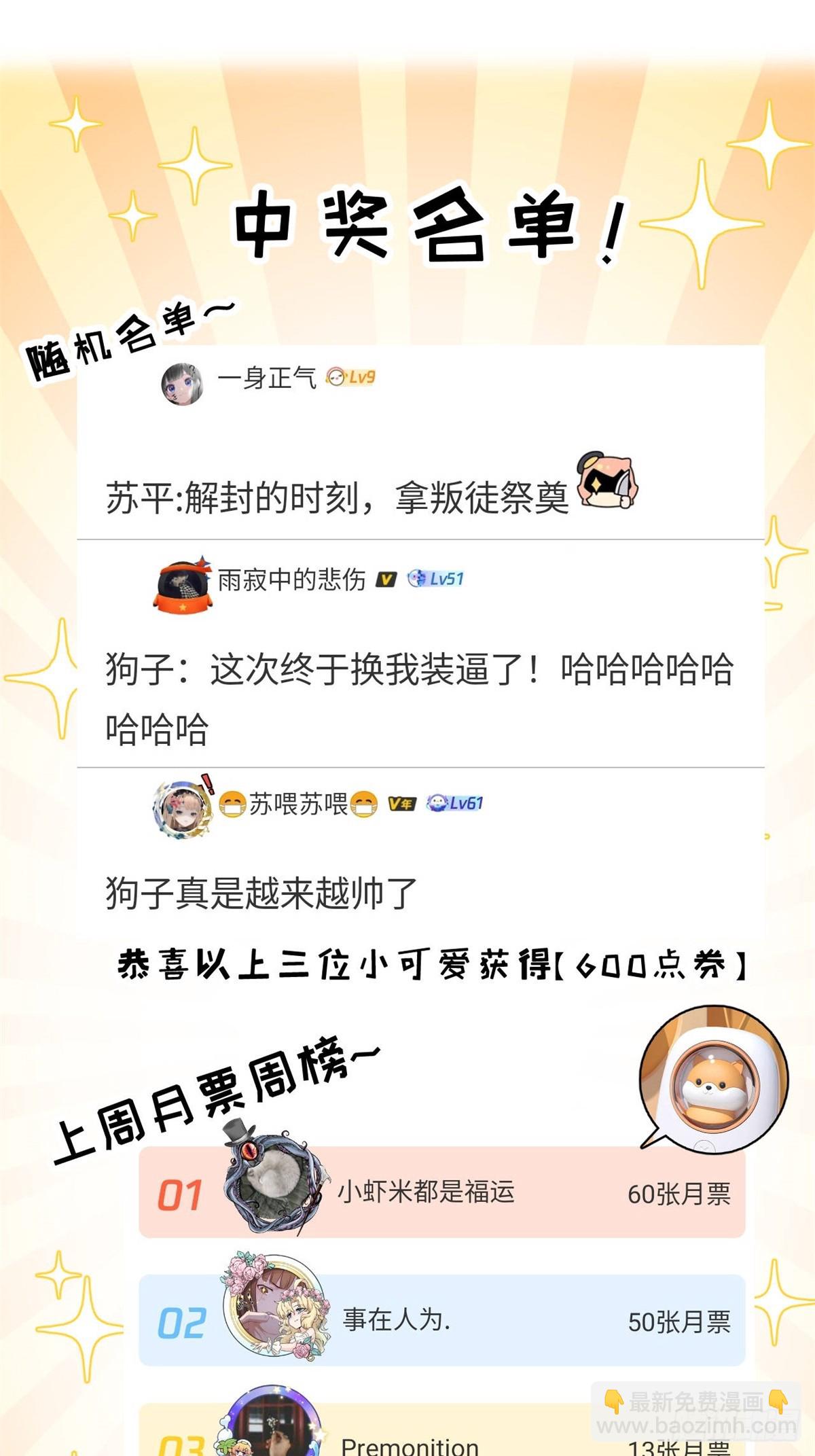 超神寵獸店 - 160 鋒芒畢露(2/2) - 3