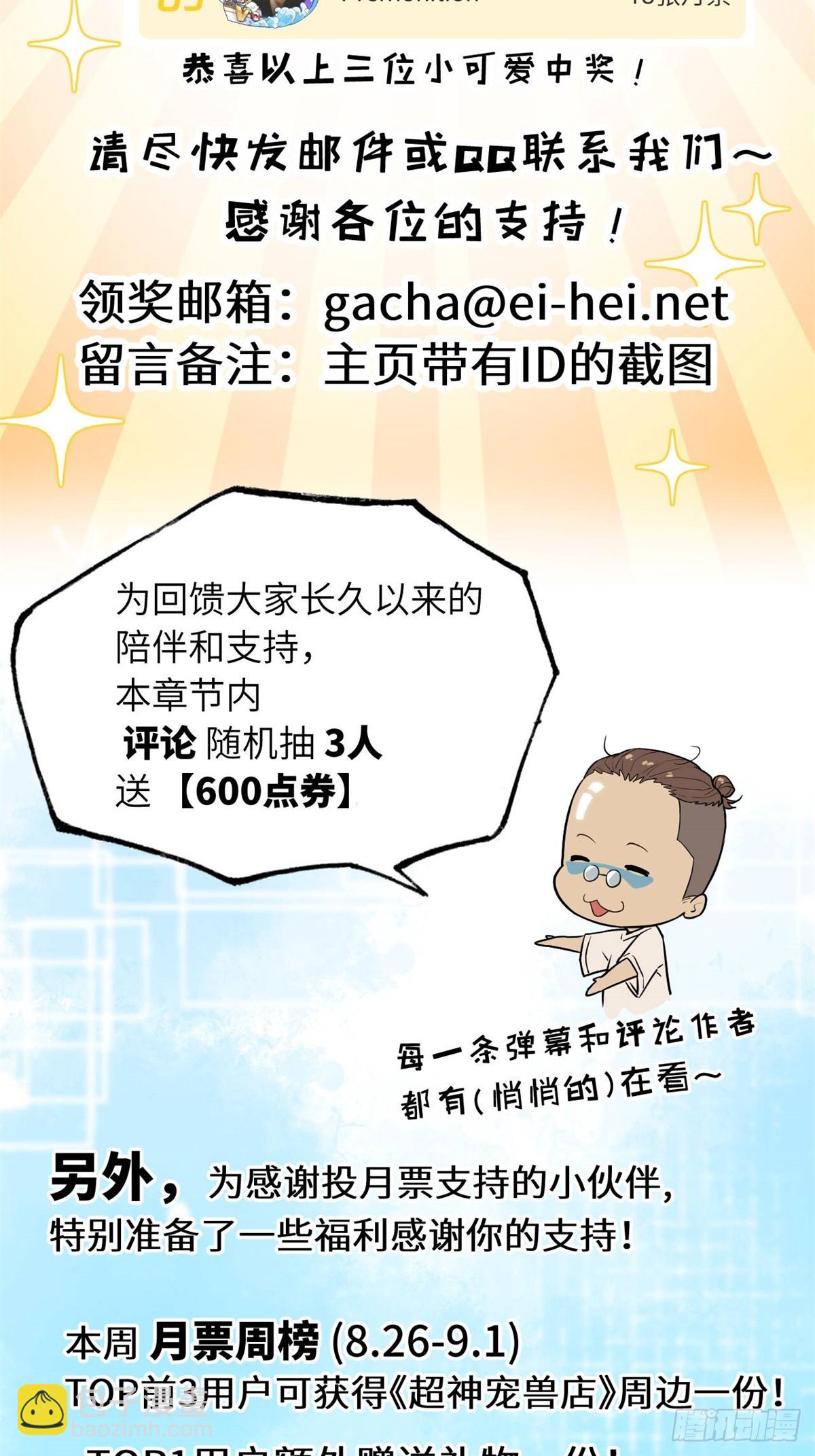 超神寵獸店 - 160 鋒芒畢露(2/2) - 1