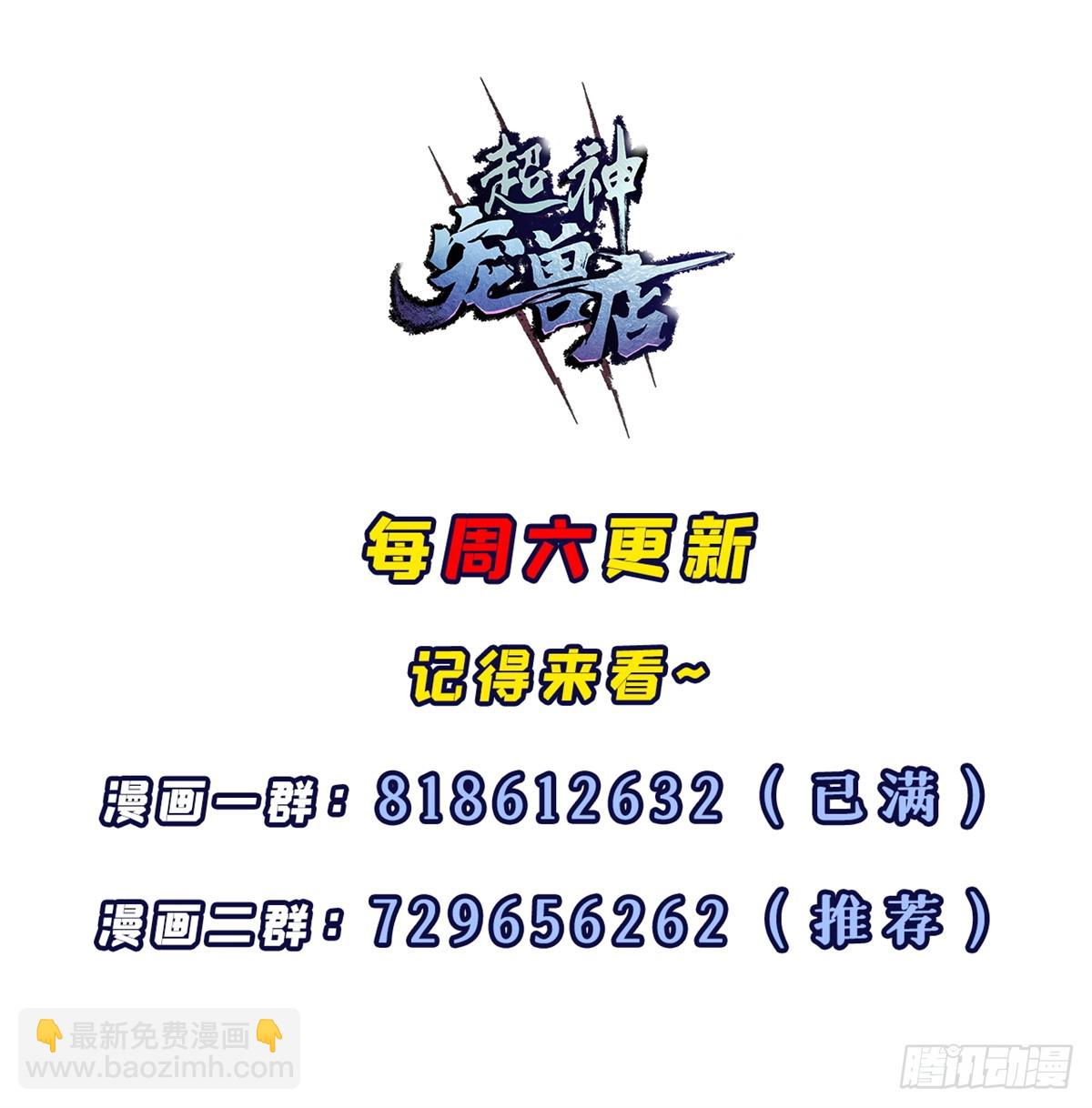 超神寵獸店 - 160 鋒芒畢露(2/2) - 3