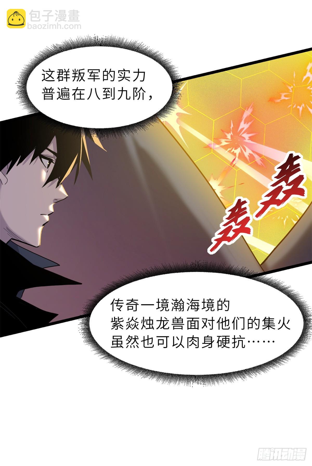 超神寵獸店 - 160 鋒芒畢露(1/2) - 1