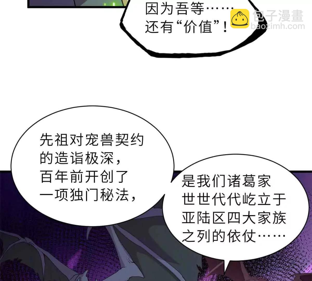 超神寵獸店 - 165 劍(1/2) - 4