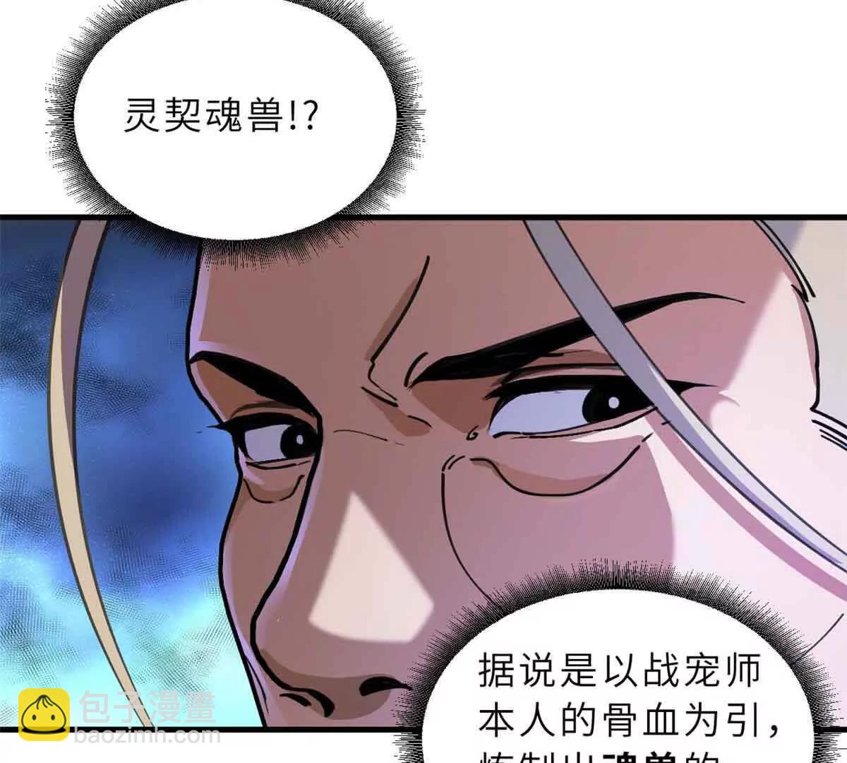 超神寵獸店 - 165 劍(1/2) - 8