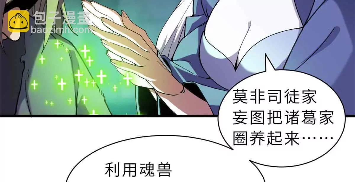 超神寵獸店 - 165 劍(1/2) - 3