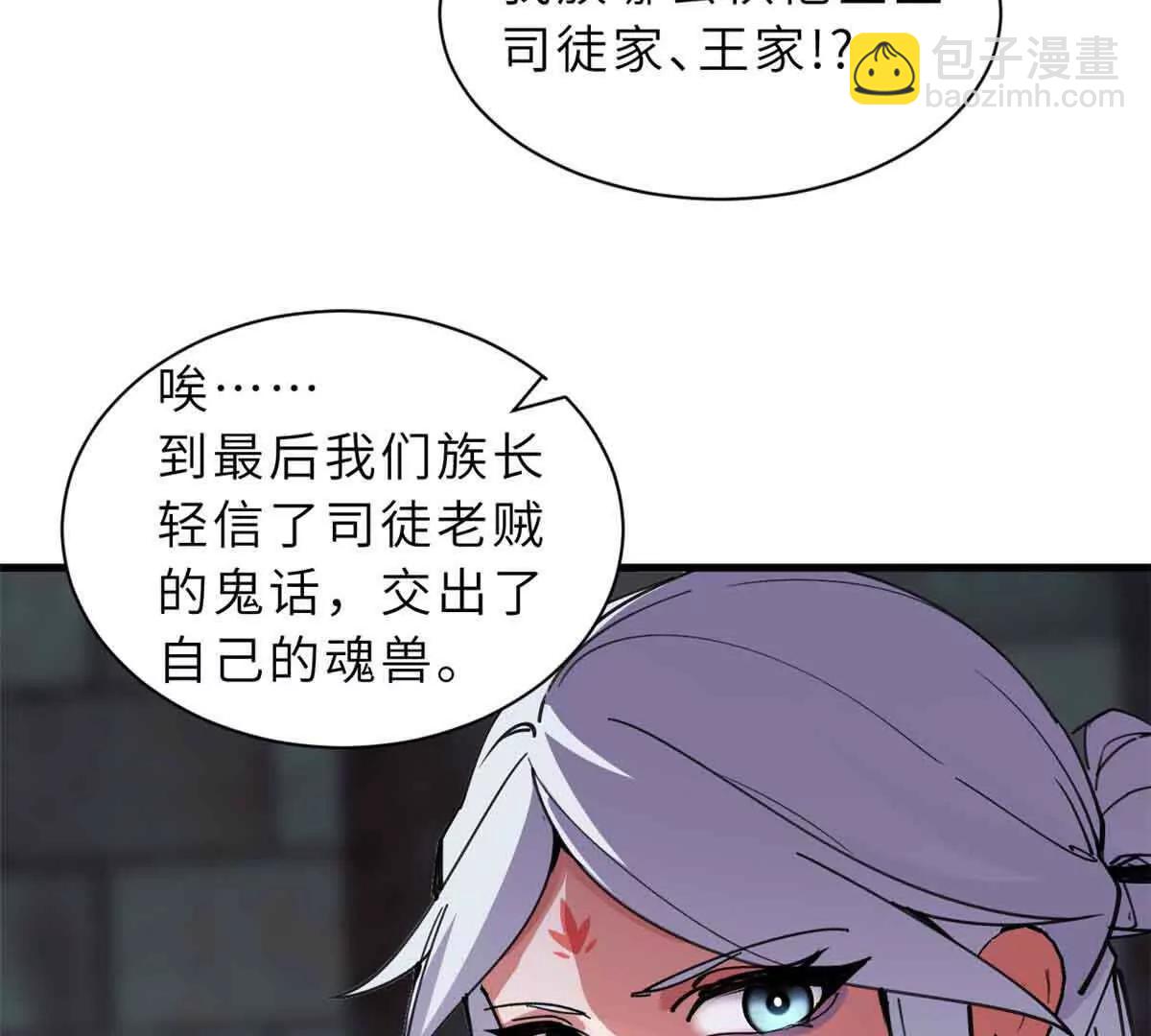 超神寵獸店 - 165 劍(1/2) - 6