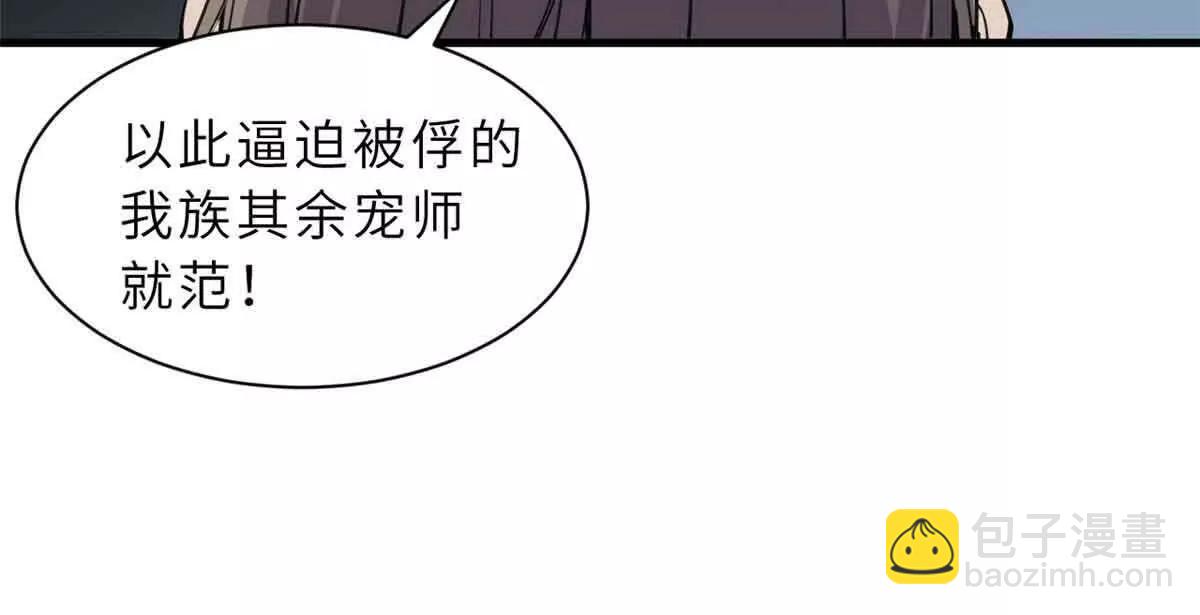 超神寵獸店 - 165 劍(1/2) - 1