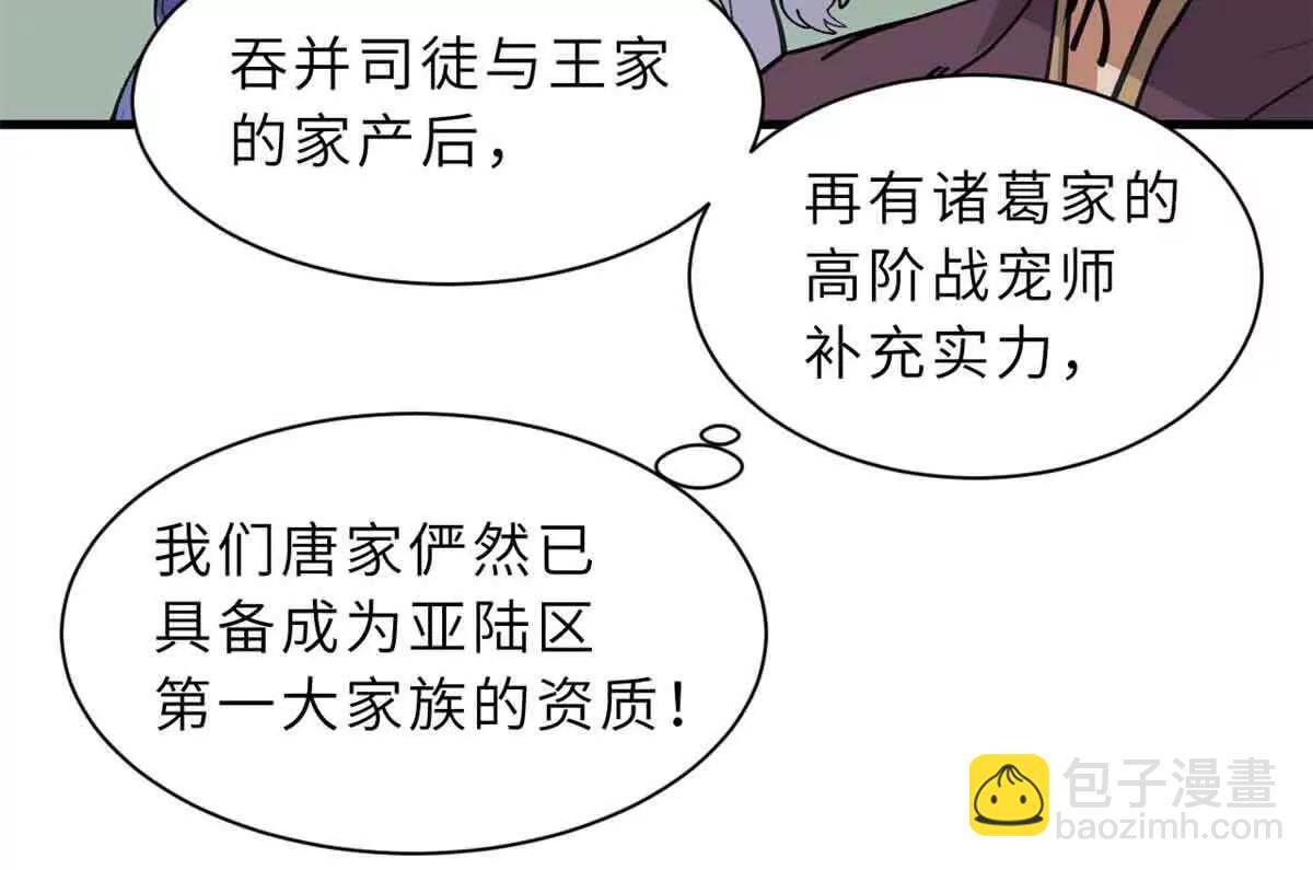 超神寵獸店 - 165 劍(2/2) - 1