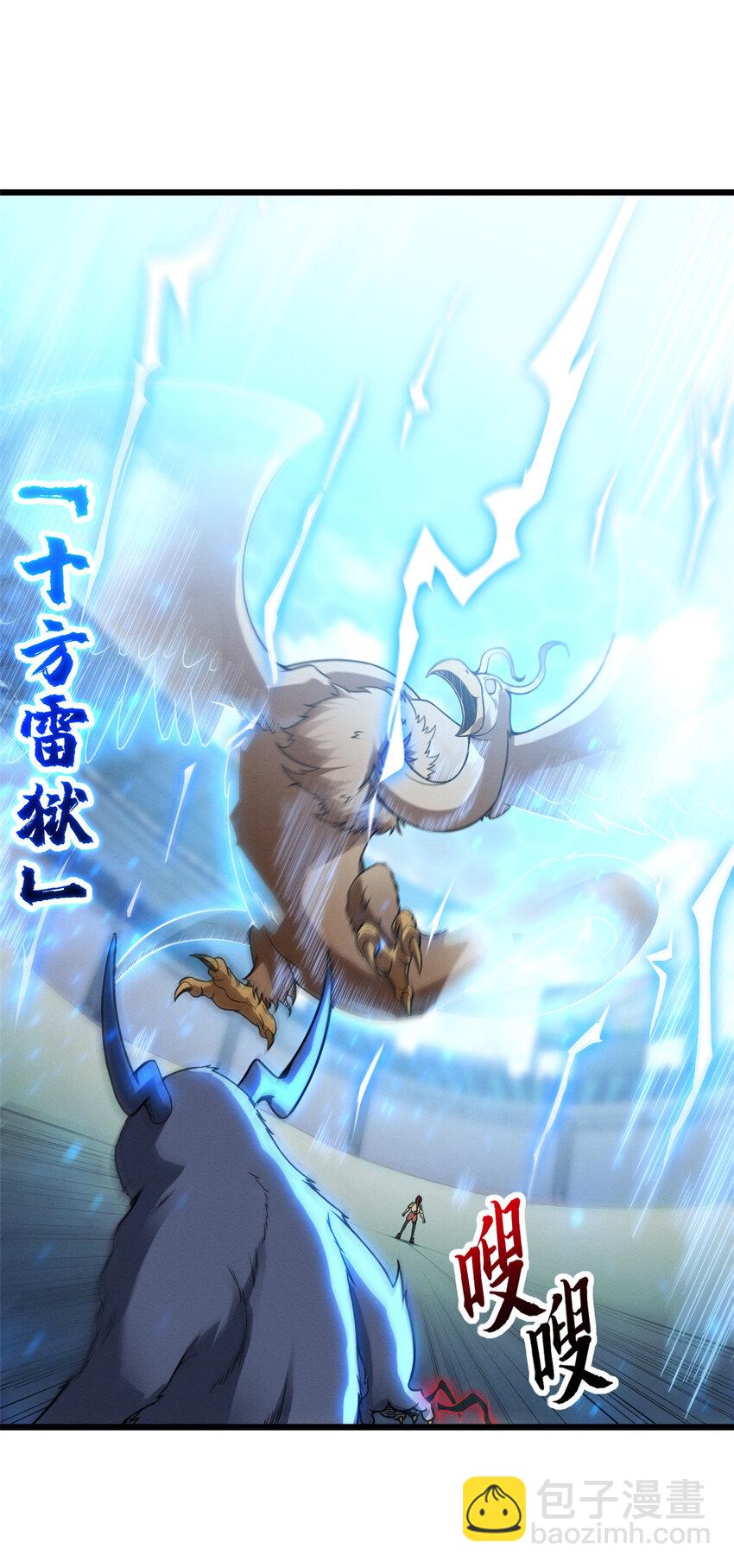 超神寵獸店 - 18 來自戰隊的邀請 - 3