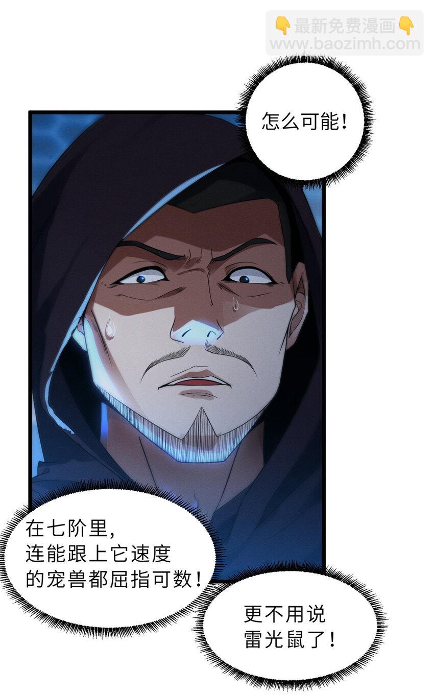 超神寵獸店 - 18 來自戰隊的邀請 - 6