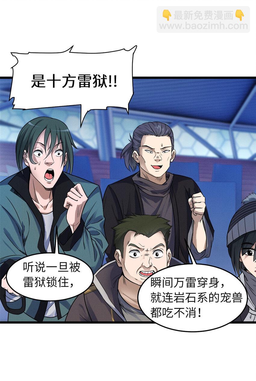 超神寵獸店 - 18 來自戰隊的邀請 - 7