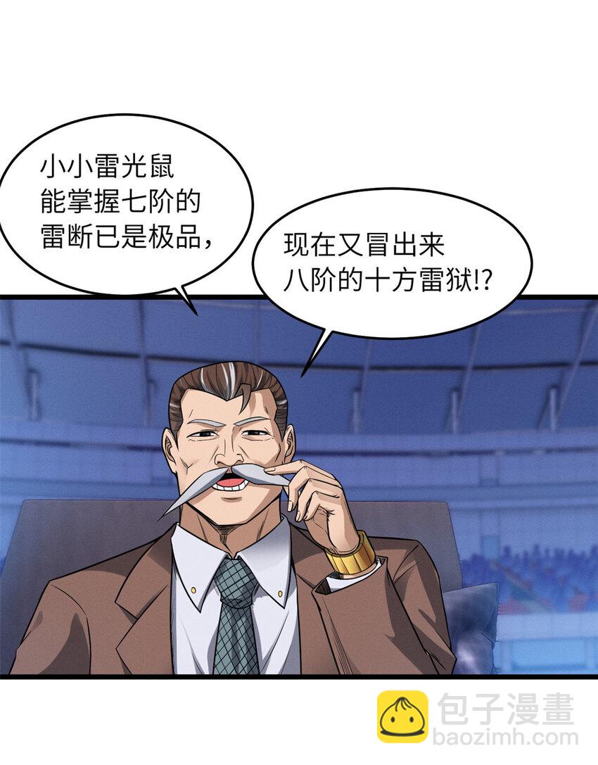 超神寵獸店 - 18 來自戰隊的邀請 - 1