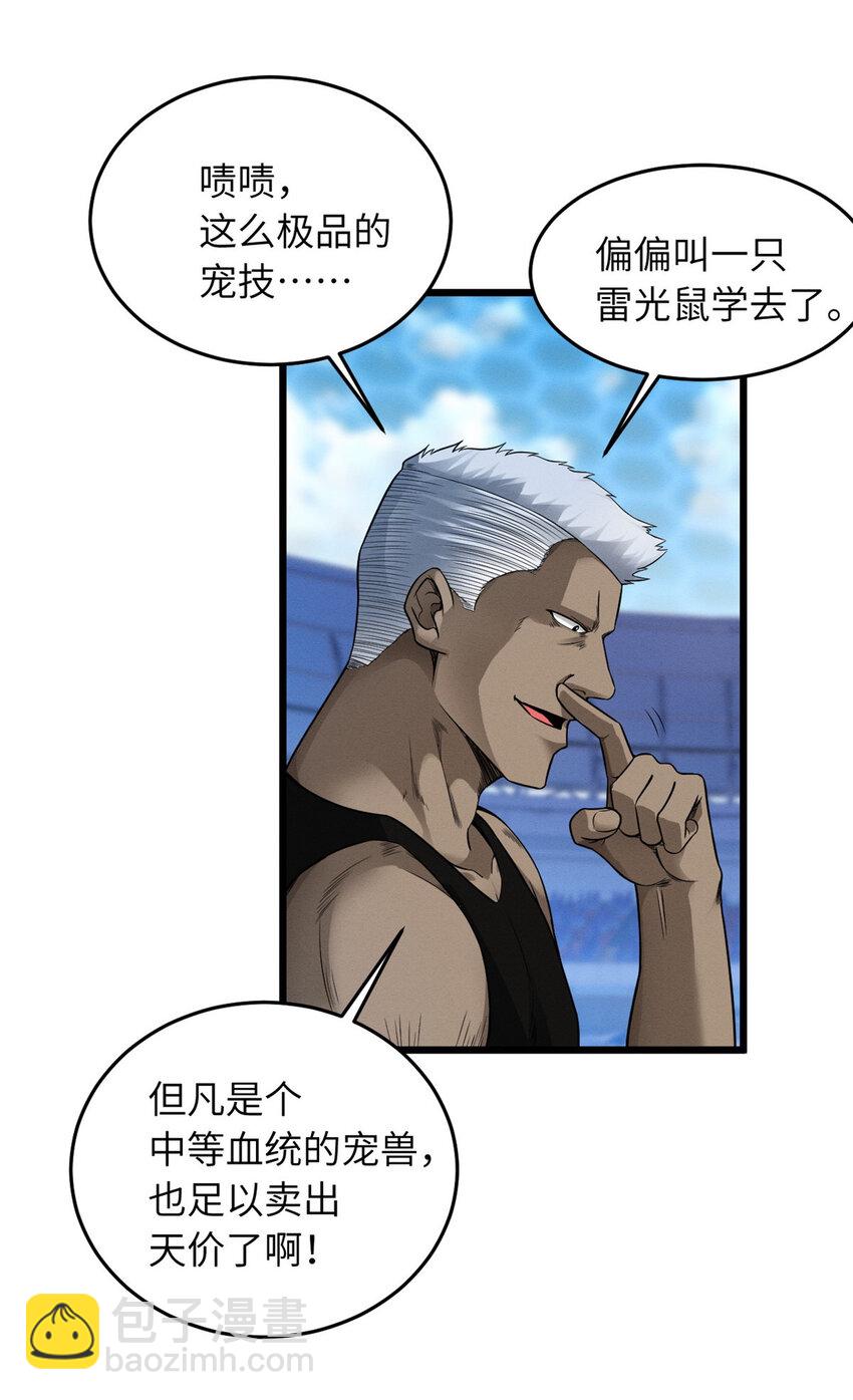 超神寵獸店 - 18 來自戰隊的邀請 - 2