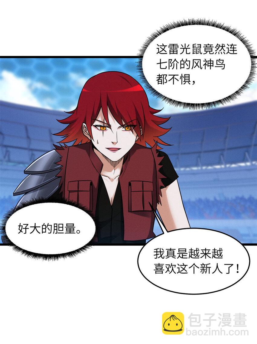 超神寵獸店 - 18 來自戰隊的邀請 - 3