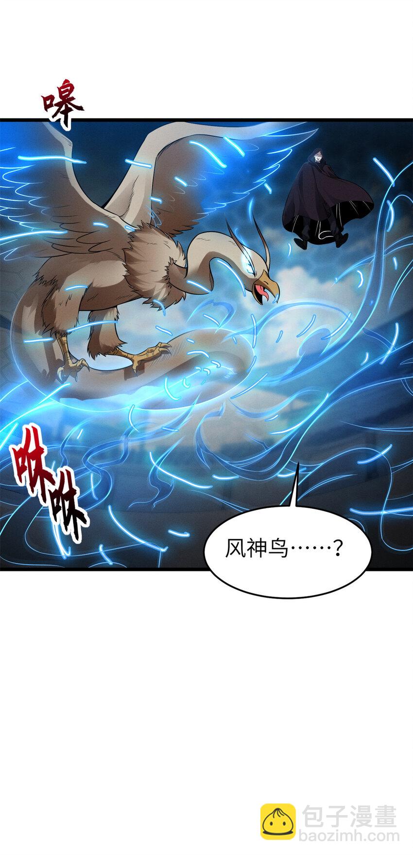 超神寵獸店 - 18 來自戰隊的邀請 - 4