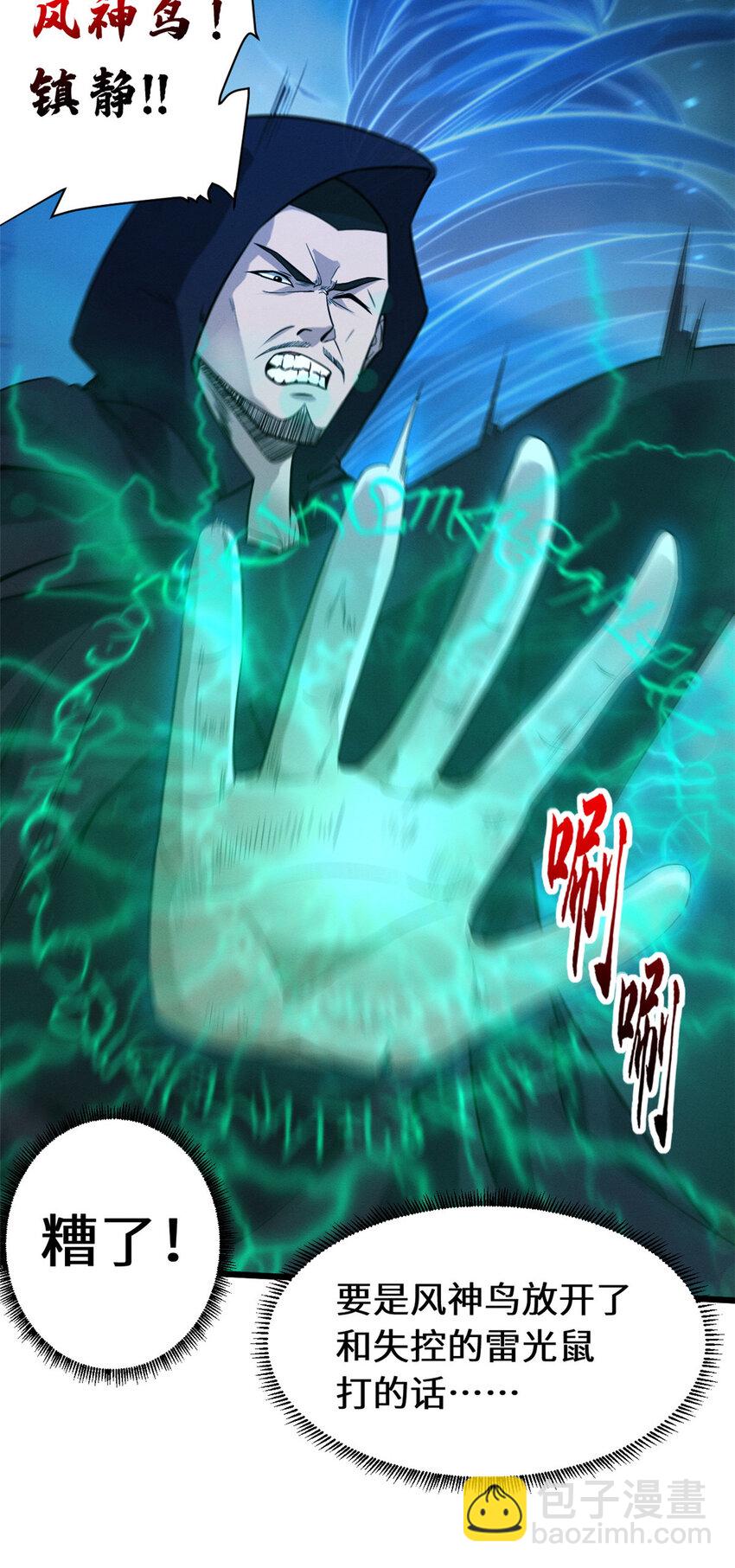 超神寵獸店 - 18 來自戰隊的邀請 - 7