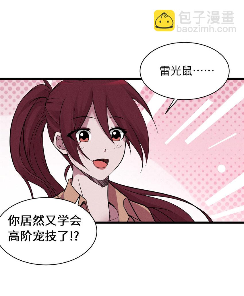 超神寵獸店 - 18 來自戰隊的邀請 - 3