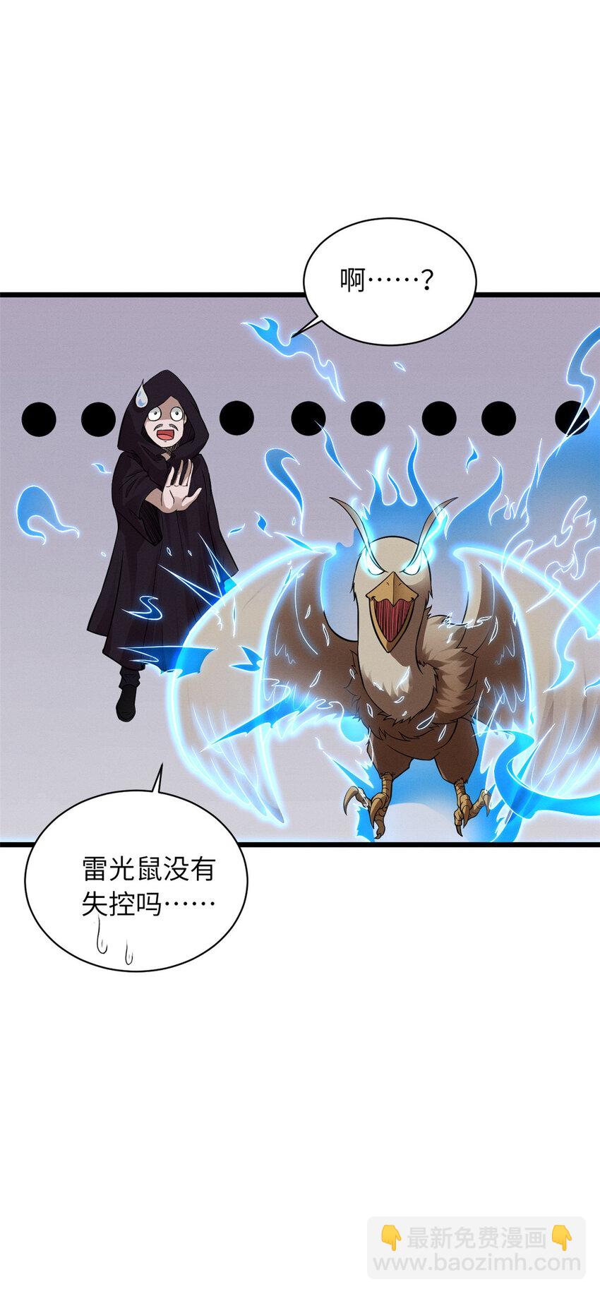 超神寵獸店 - 18 來自戰隊的邀請 - 6