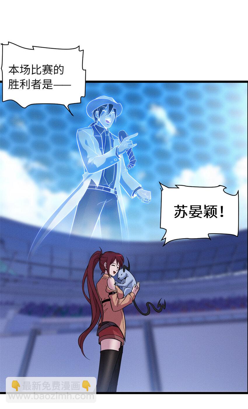 超神寵獸店 - 18 來自戰隊的邀請 - 7