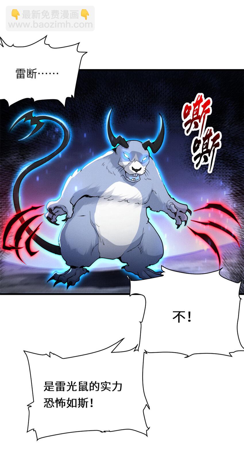 超神寵獸店 - 18 來自戰隊的邀請 - 3