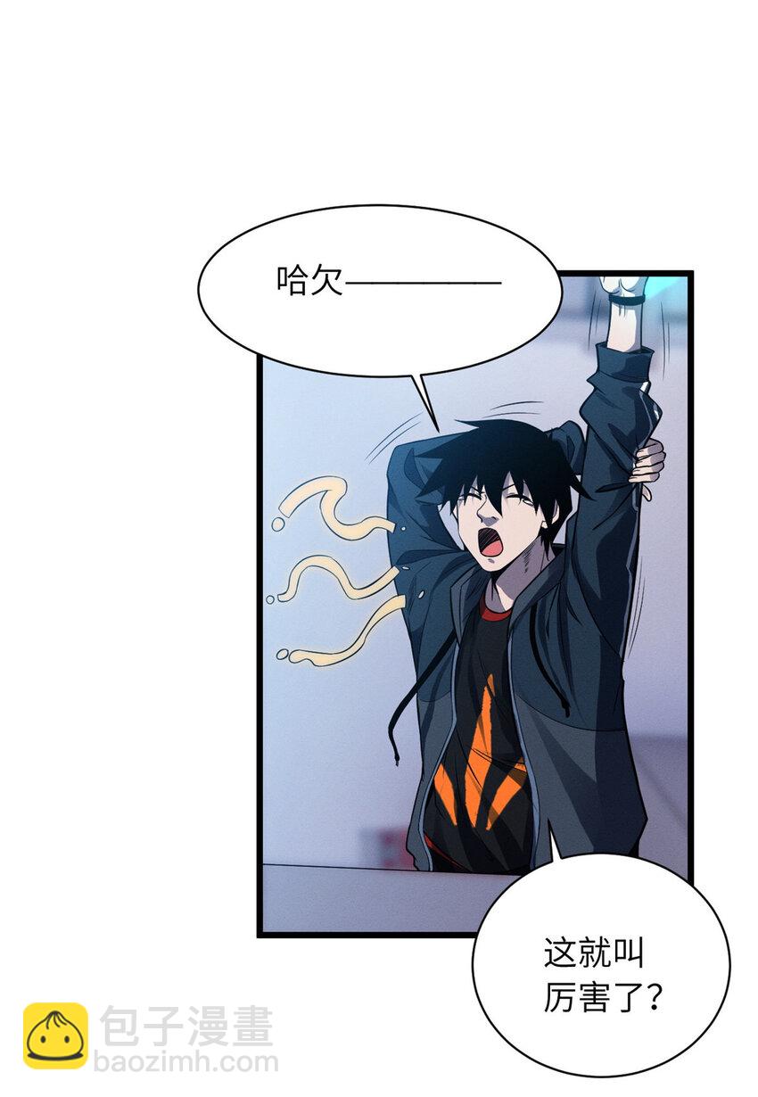 超神寵獸店 - 18 來自戰隊的邀請 - 2