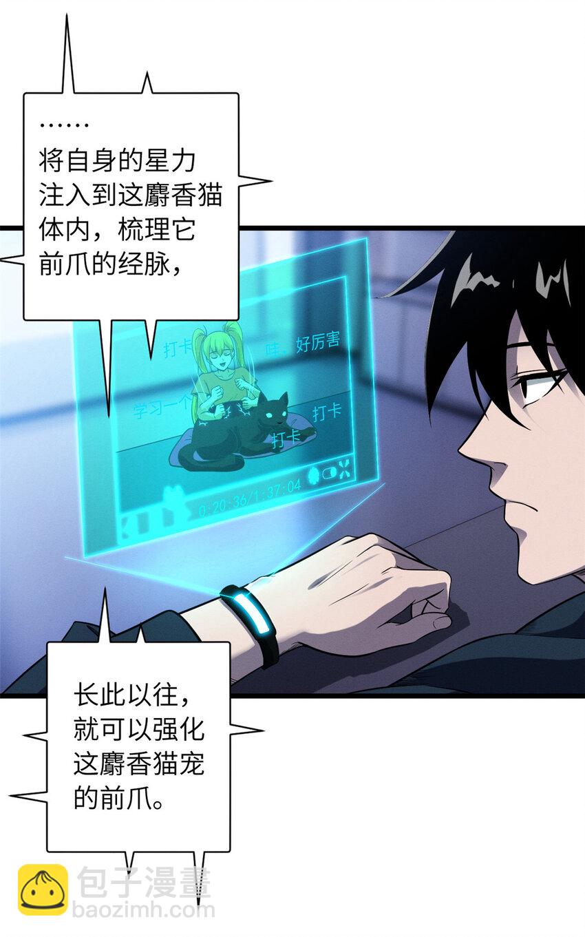 超神寵獸店 - 18 來自戰隊的邀請 - 3