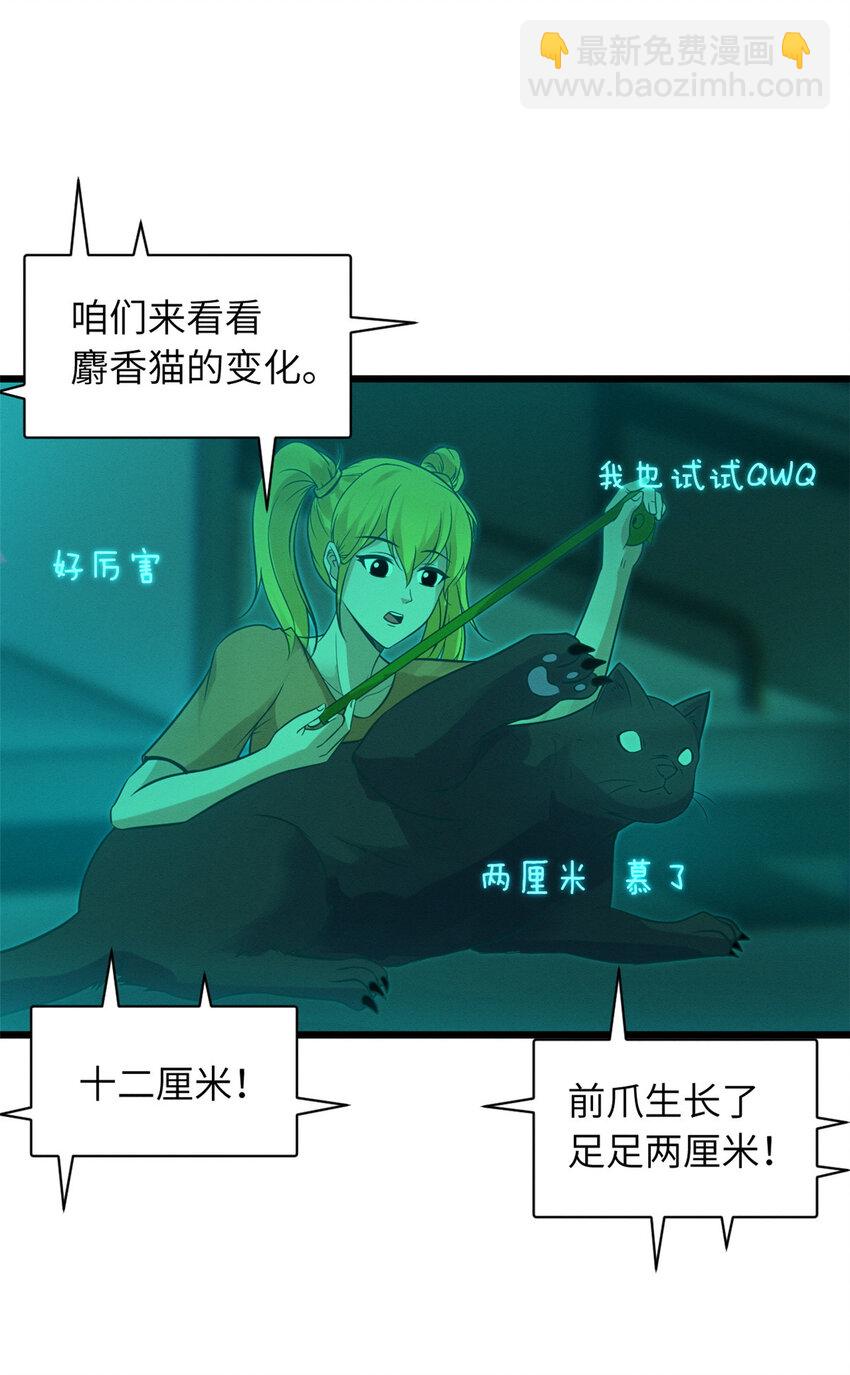 超神寵獸店 - 18 來自戰隊的邀請 - 5