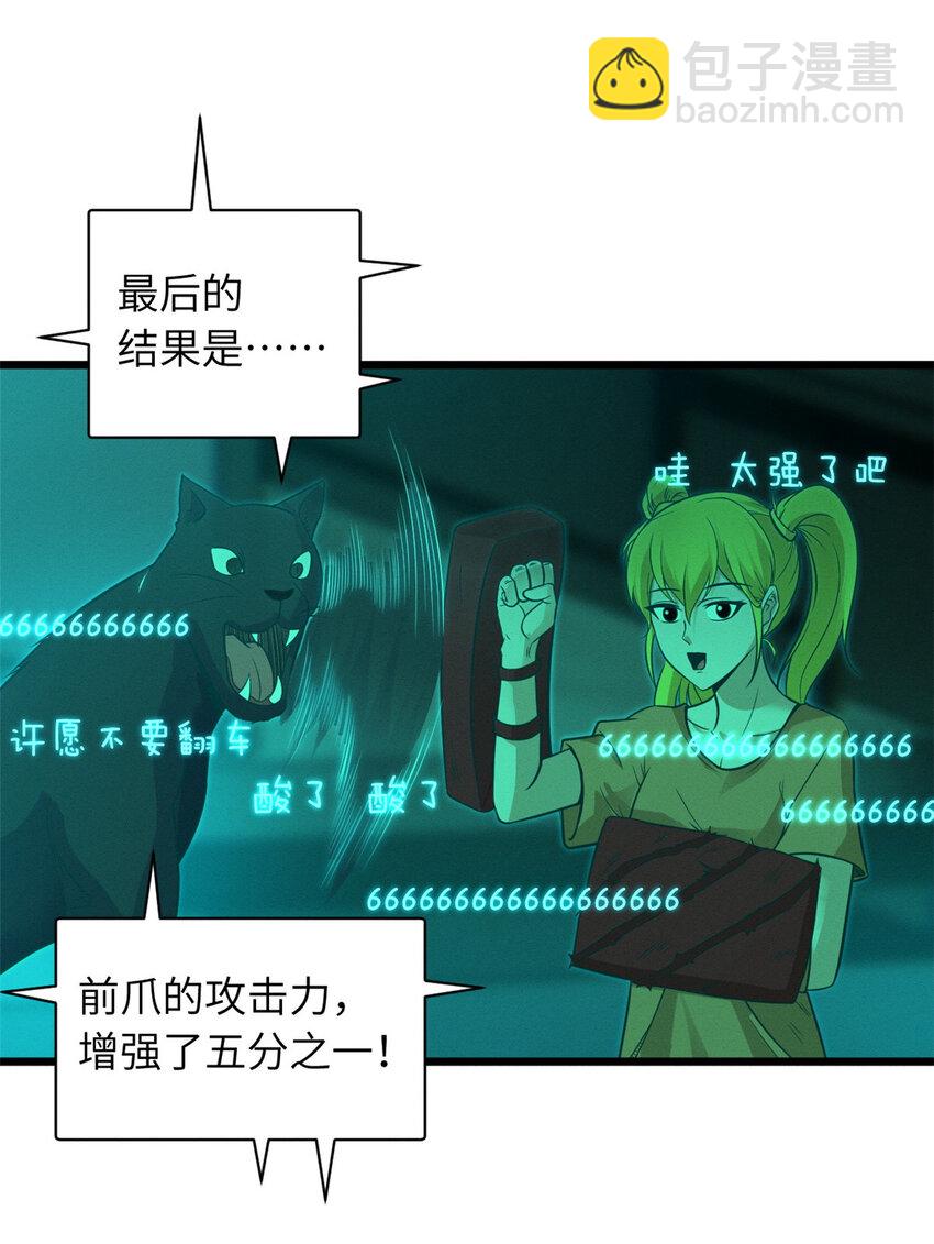 超神寵獸店 - 18 來自戰隊的邀請 - 6