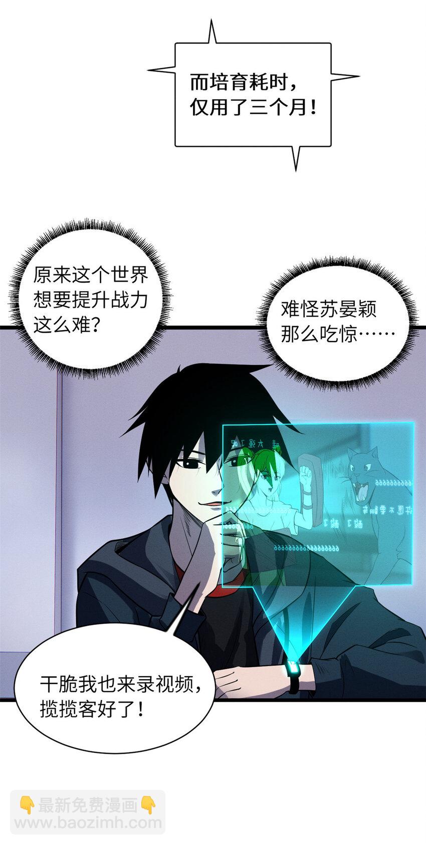 超神寵獸店 - 18 來自戰隊的邀請 - 7