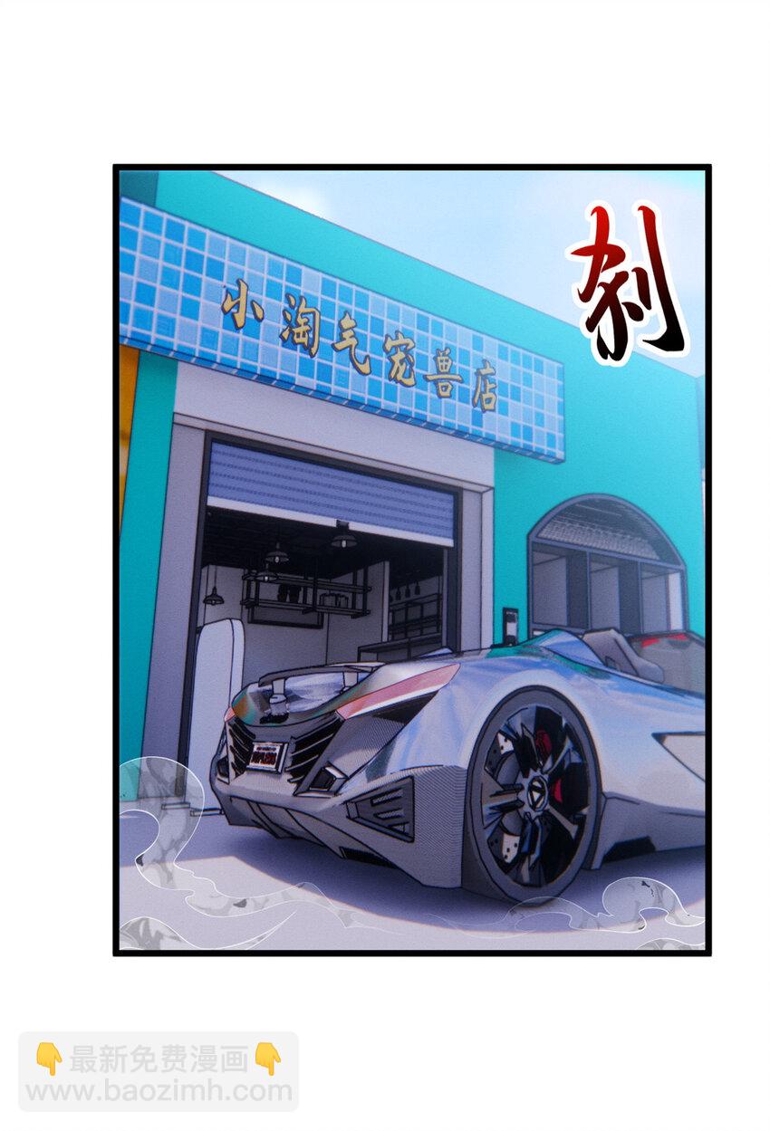 超神寵獸店 - 18 來自戰隊的邀請 - 1