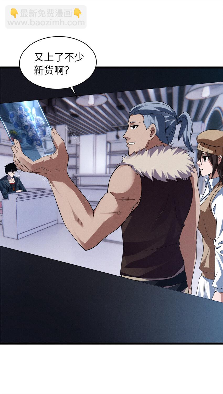 超神寵獸店 - 18 來自戰隊的邀請 - 3