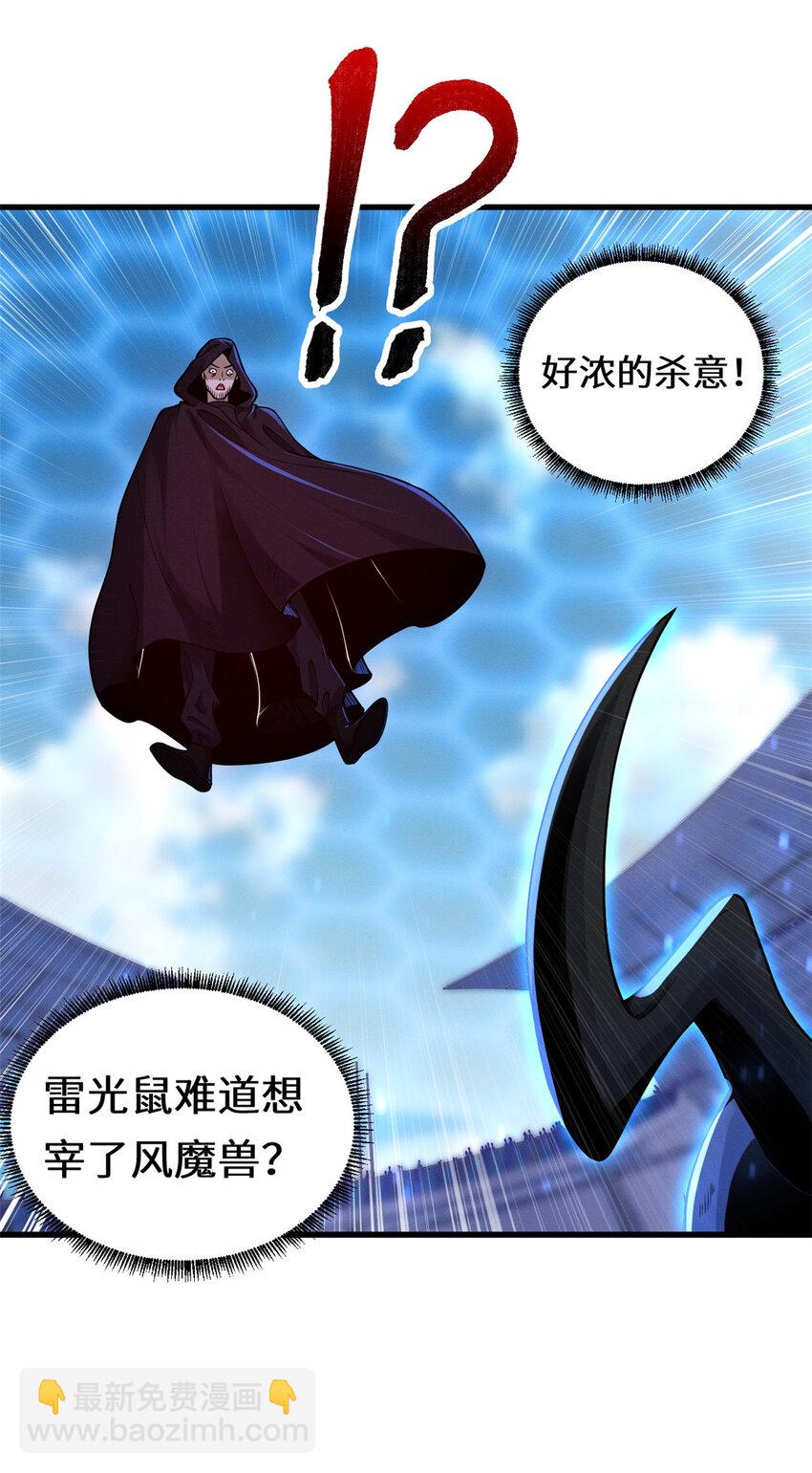 超神寵獸店 - 18 來自戰隊的邀請 - 4