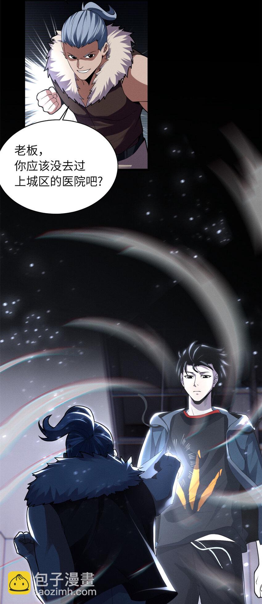 超神寵獸店 - 18 來自戰隊的邀請 - 5