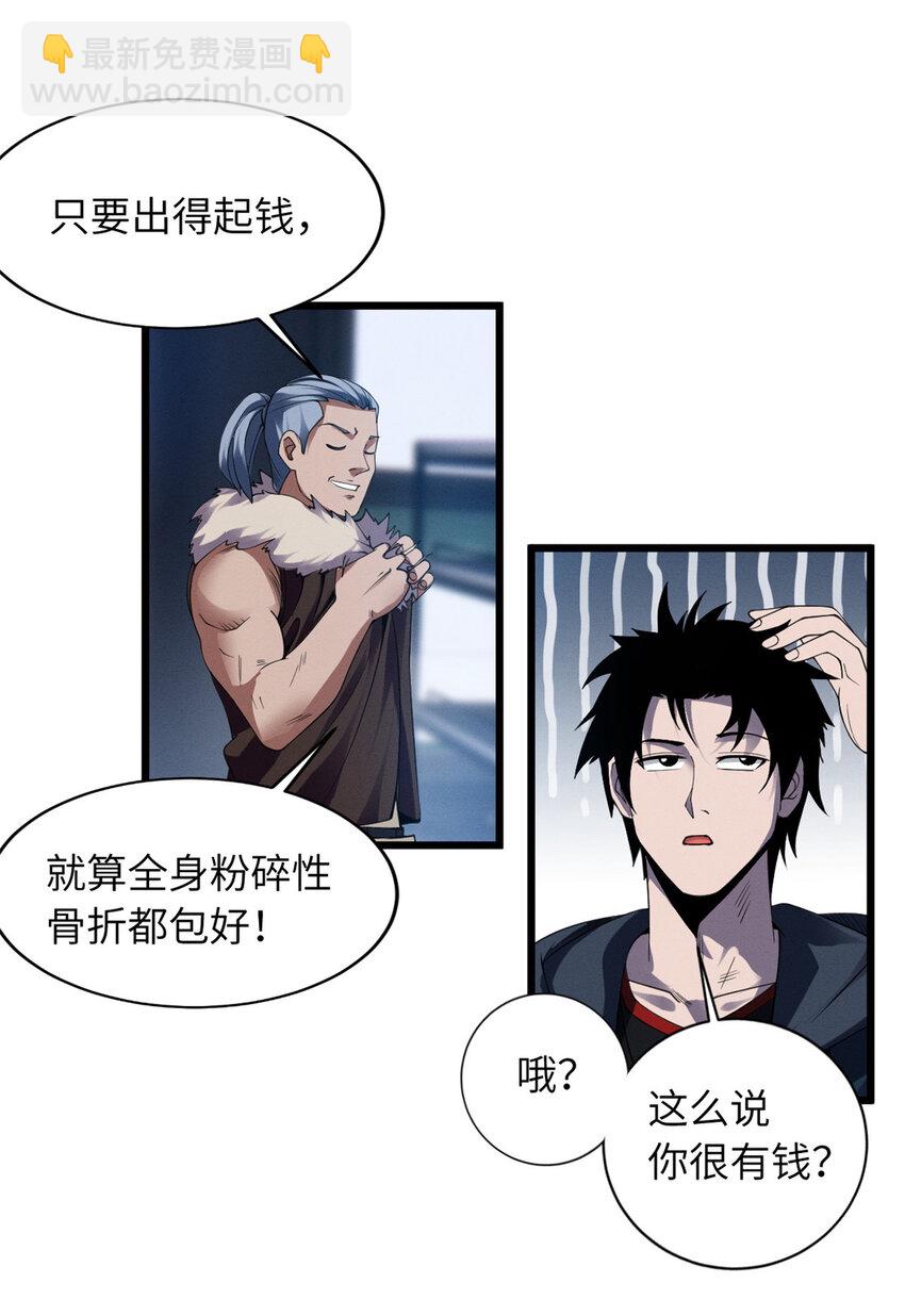 超神寵獸店 - 18 來自戰隊的邀請 - 7