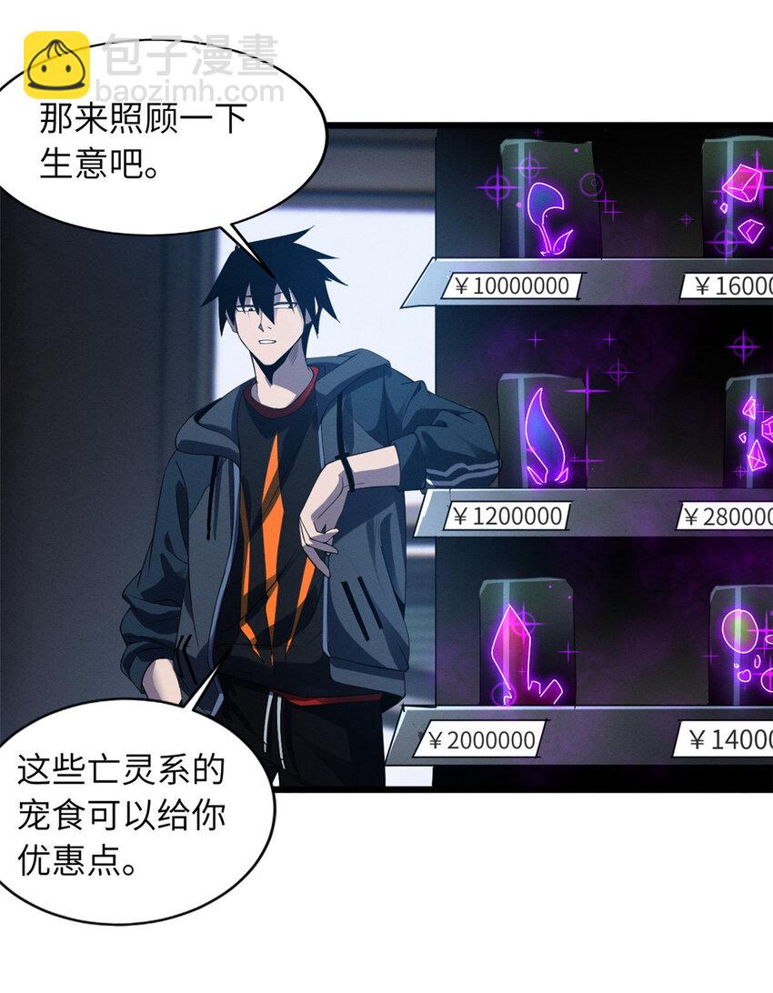 超神寵獸店 - 18 來自戰隊的邀請 - 1