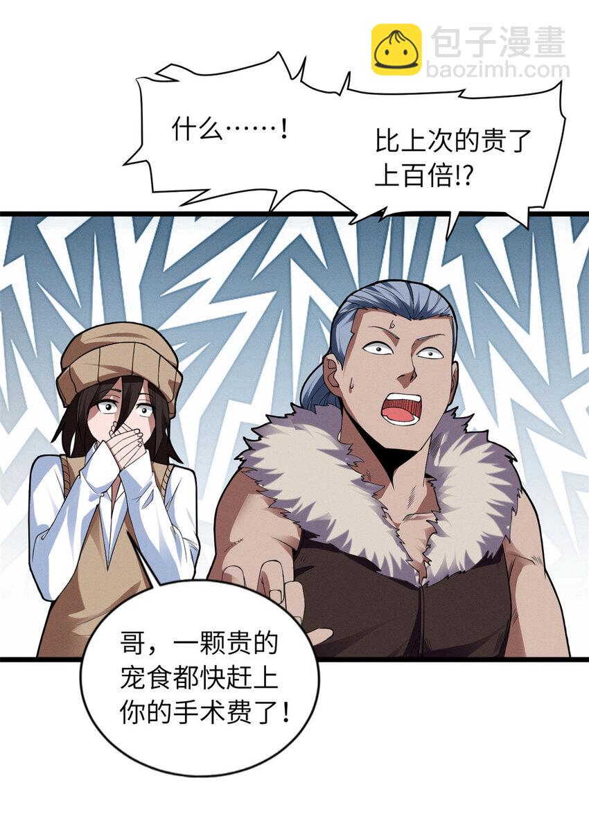 超神寵獸店 - 18 來自戰隊的邀請 - 2