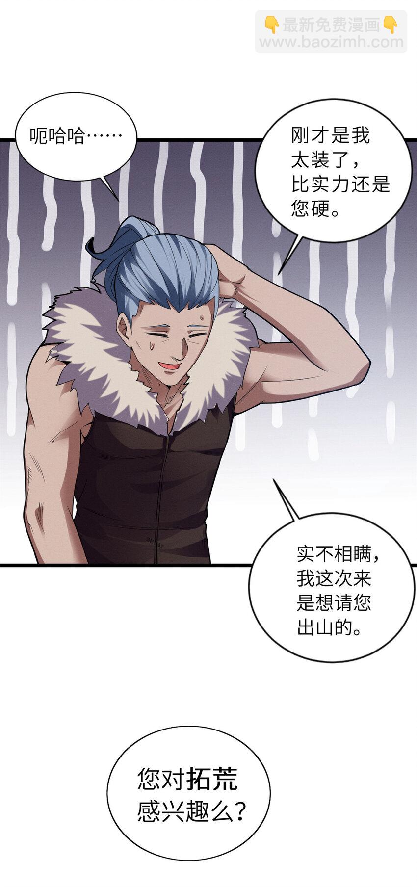 超神寵獸店 - 18 來自戰隊的邀請 - 4