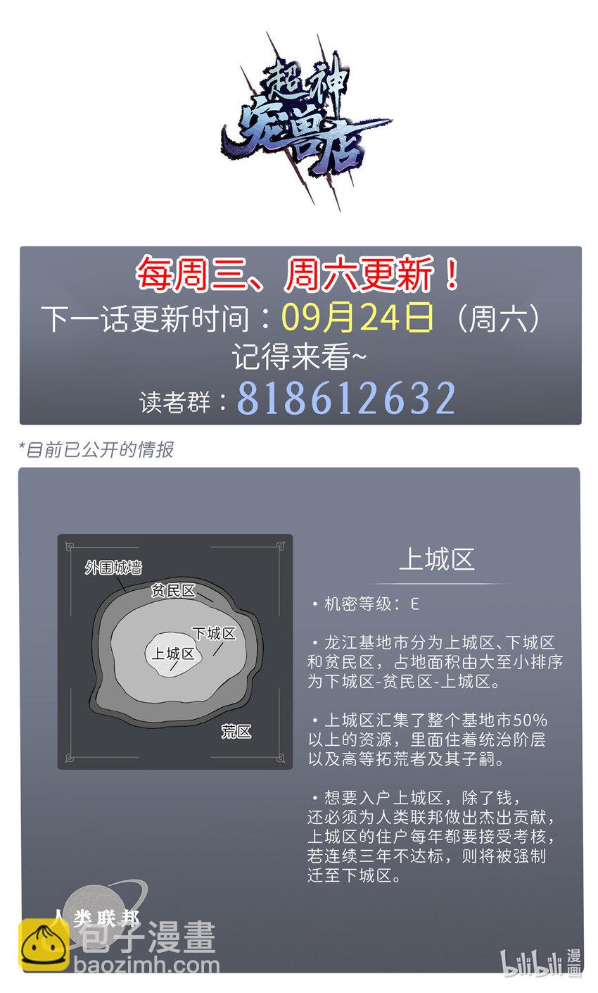 超神寵獸店 - 18 來自戰隊的邀請 - 5