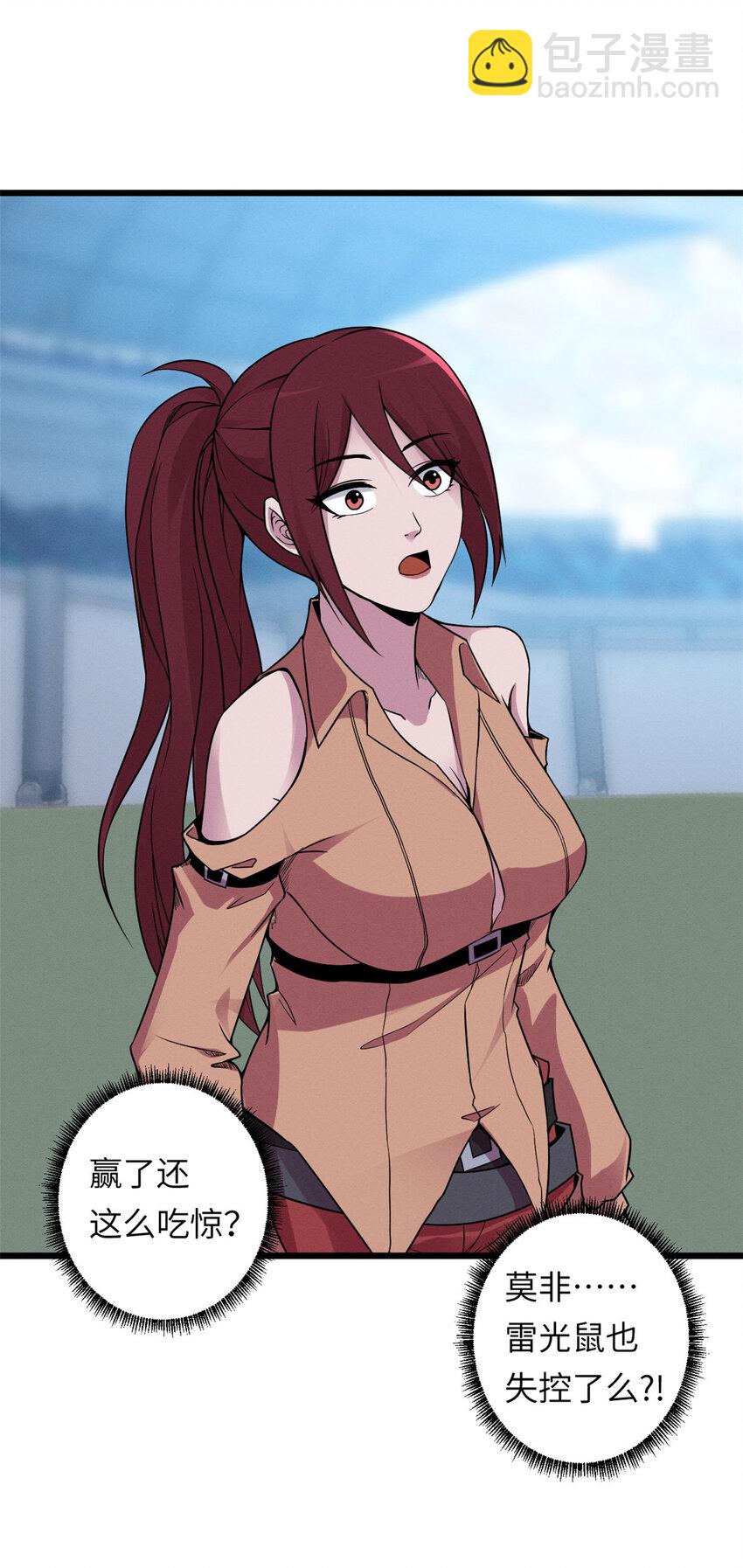 超神寵獸店 - 18 來自戰隊的邀請 - 6