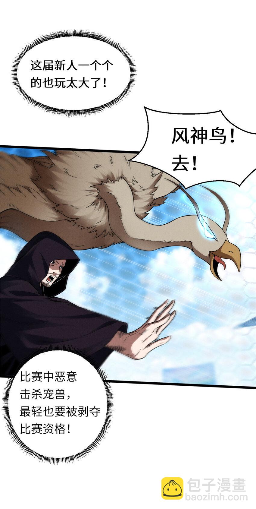 超神寵獸店 - 18 來自戰隊的邀請 - 7