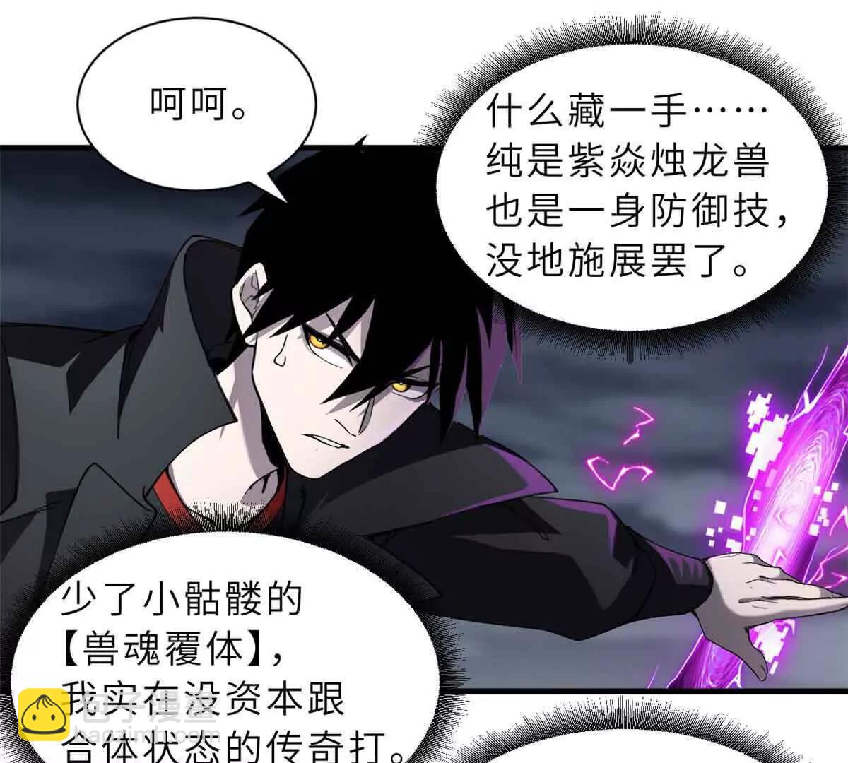 超神寵獸店 - 167 激怒(1/2) - 8